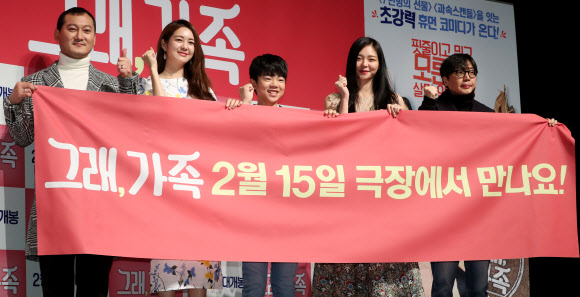 영화 ’그래, 가족’ 기대하세요