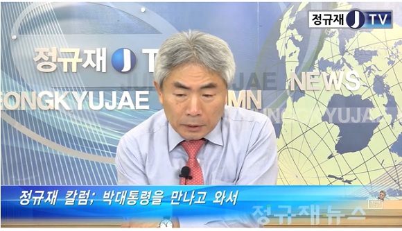 박근혜 대통령, 정규재TV와 인터뷰