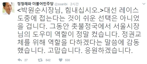 정청래 “박원순 대선 불출마, 쉬운 선택 아니었을 것···응원하겠다”