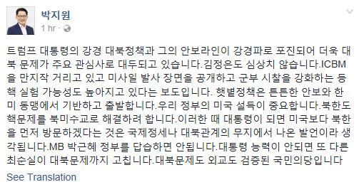 박지원 국민의당 대표 페이스북 캡처