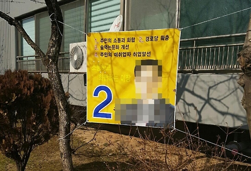 月수당 20만원·200% 상여금…빵빵한 대우 이장 선거 ‘치열’ 연합뉴스