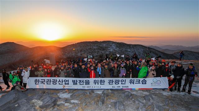 태백산서 한국 관광인 워크숍 산행 