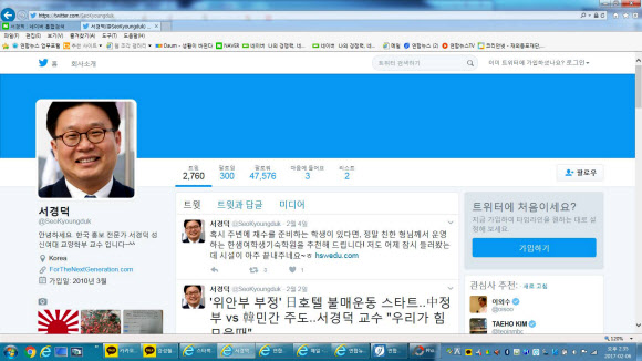 온라인 공격받는 서경덕 교수 트위터