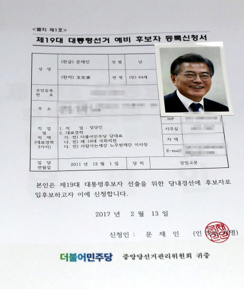 13일 오전 서울 여의도 더불어민주당 당사에 놓인 문재인 전 대표의 대통령선거 후보 등록 신청서. 연합뉴스