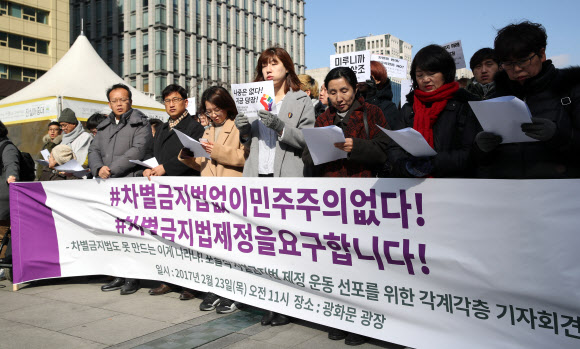 ‘차별금지법’ 제정 촉구 위한 각계각층 기자회견