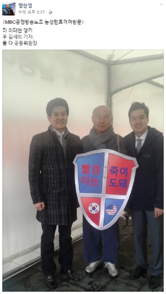 MBC 최대현 아나운서(왼쪽)와 김세의 기자, ‘빨갱이는 죽여도 돼’ 일베스님과 기념사진