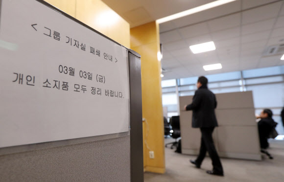 ‘미전실 해체’ 삼성그룹 기자실도 폐쇄 