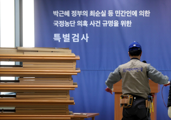 특검 수사종료, 기자실 정리