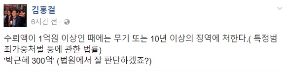 김홍걸 “박근혜 300억 뇌물수수, 10년 이상 징역”