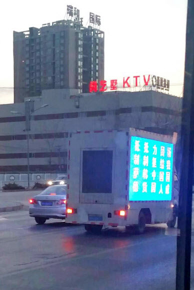 중국 베이징에는 사드 배치에 반대하는 차량 광고가 등장했다. 차량 스크린에는 사드와 한국 상품을 보이콧하고 중국이 일치단결해 위엄을 세우자는 내용이 담겨있다. 베이징 연합뉴스