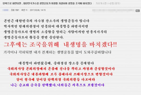 가수 이광필 “탄핵 인용시 분신 자결할 것”