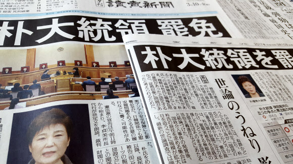 [대통령 탄핵] 일본 석간 1면 톱뉴스 장식