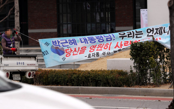 철거되는 박 전 대통령 지지 현수막