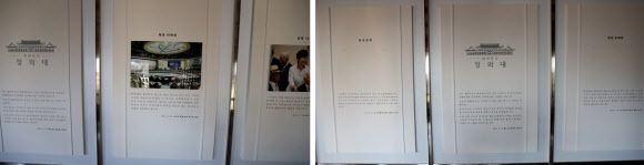 청와대 춘추관 박 전 대통령 사진 철거 전후