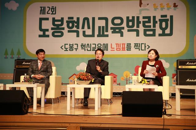 이동진(왼쪽) 도봉구청장이 지난해 열린 도봉혁신교육박람회에서 조희연(가운데) 서울시교육감, 정인순 북부지원교육청 교육장 등과 함께 토크콘서트를 하고 있다. 이언탁 기자 utl@seoul.co.kr