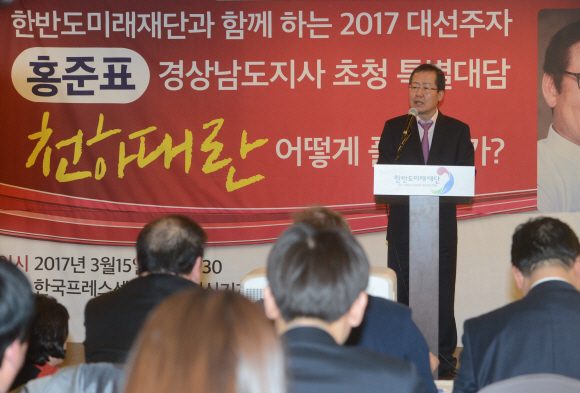 홍준표 경남 도지사가 15일 프레스센터에 열린 한반도미래재단 초청 특별 강연을 하고 있다. 안주영 기자jya@seoul.co.kr