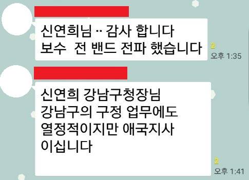 여선웅 “신연희 해명? 구청장직 박탈 면하기 위한 속임수”