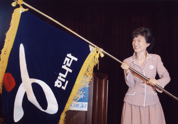한나라당 시절의 박근혜. 서울신문 포토라이브러리