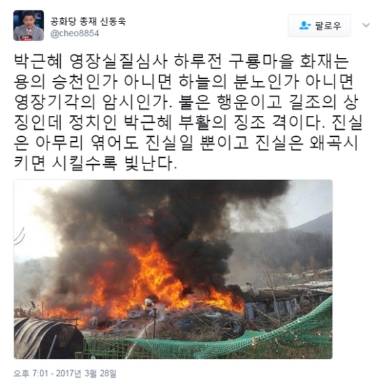 신동욱 공화당 총재 트위터 캡처