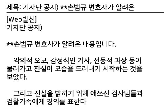 박 전 대통령 변호인이 기자들에게 보낸 문자 메시지.