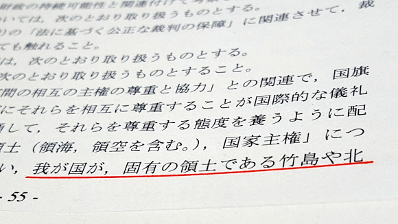 31일 일본 정부가 발간한 관보에 실린 중학교 학습지도 요령에 ‘다케시마(竹島)는 일본 고유 영토’라는 내용이 들어 있다. 도쿄 연합뉴스