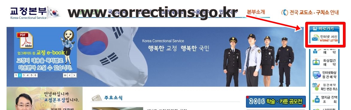 사진캡처=교정본부