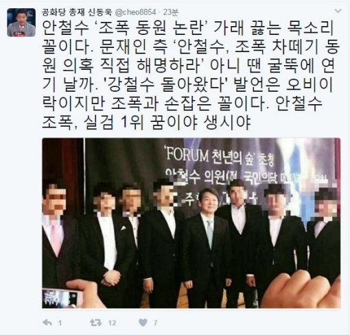 신동욱 “안철수 조폭 차떼기, 아니 땐 굴뚝에 연기날까”