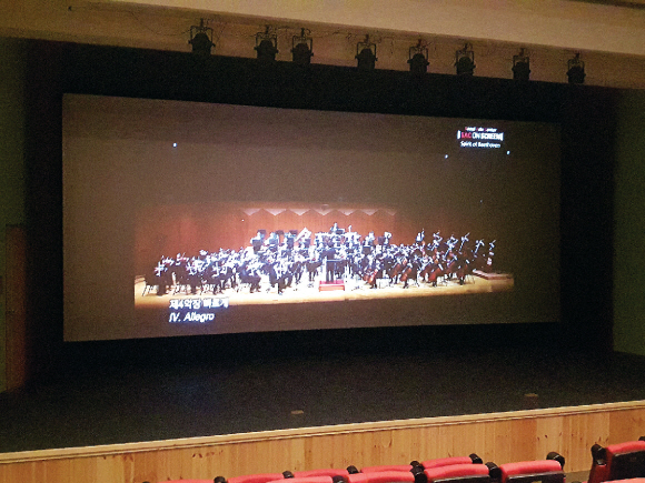 지난 6일 서울 성북구 돈암동 아리랑시네센터 스크린에 실시간으로 생중계된 예술의전당 마티네 공연인 ‘11시 콘서트’.
