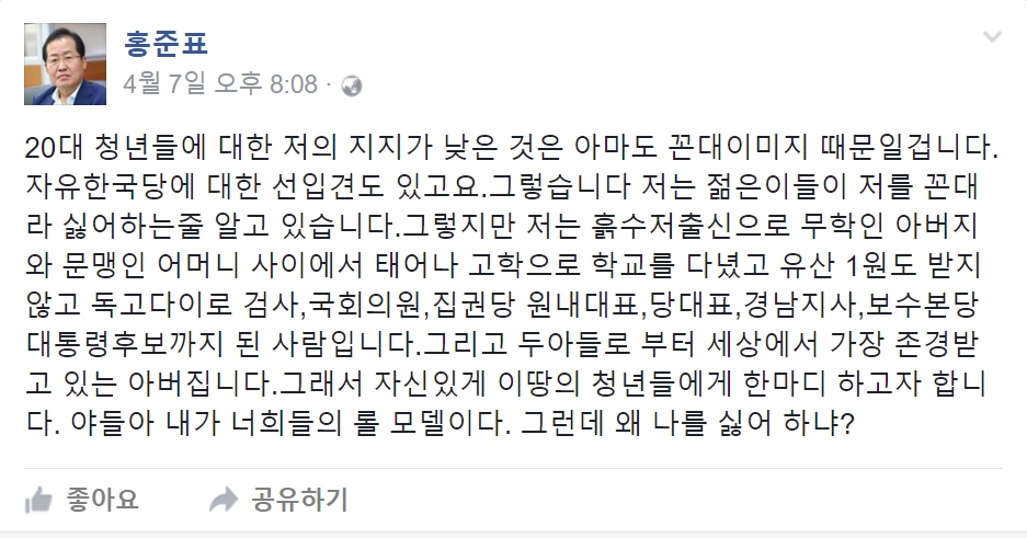 “나는 흙수저 출신…왜 나를 싫어하냐”