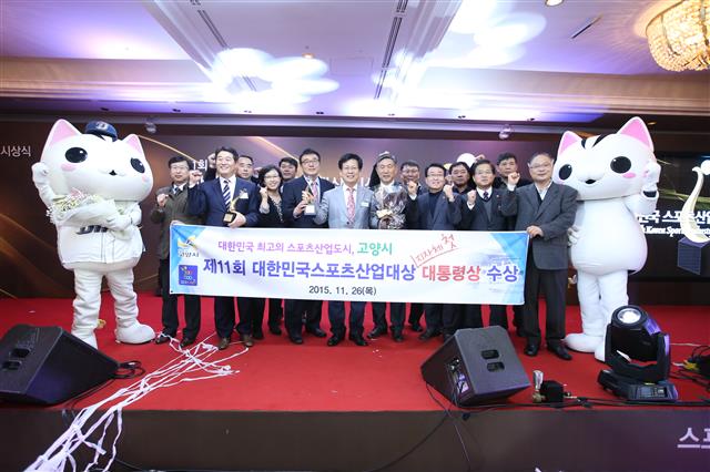 고양시가 2015년 자치단체로서는 처음으로 대통령상인 대한민국스포츠산업대상을 받은 뒤 기념 촬영을 하고 있다.. <br>고양시 제공