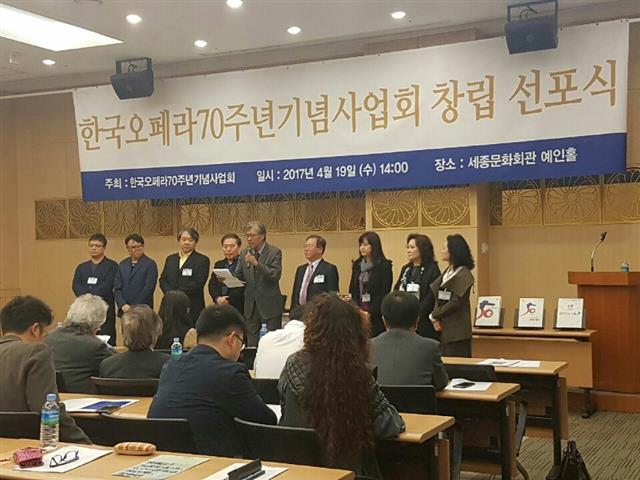 한국오페라 70주년 기념사업회 창립 