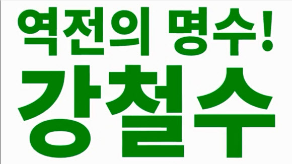 안철수 대선후보 TV 광고 공개