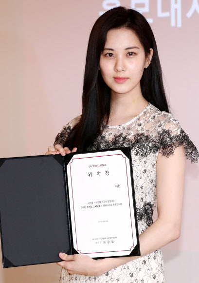 26일 오전 서울 중구 행복나래에서 열린 ’2017 행복 얼라이언스’ 협약식에서 홍보대사로 위촉된 소녀시대의 서현이 기념촬영을 하고 있다.  연합뉴스