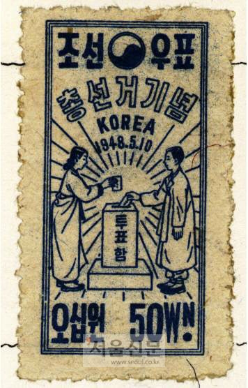 1948년 5월 10일 첫 선거기념 우표