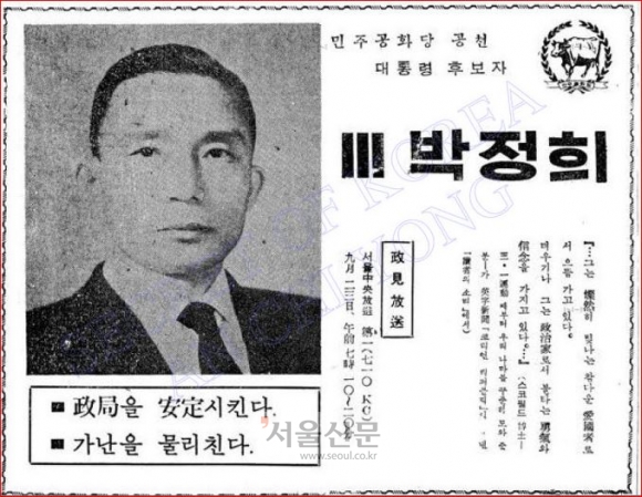 1963년 9월 박정희 선거 신문광고