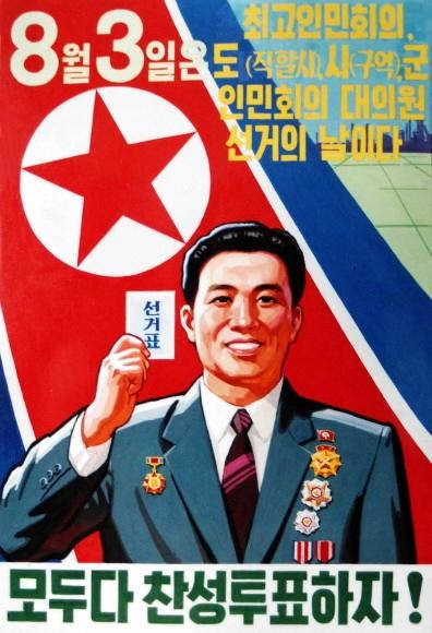 2003년 북한 선거