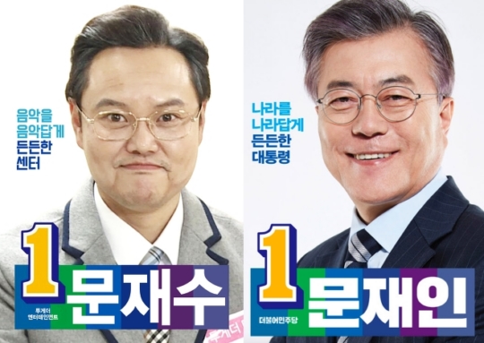 문재인 김민교 만남 성사