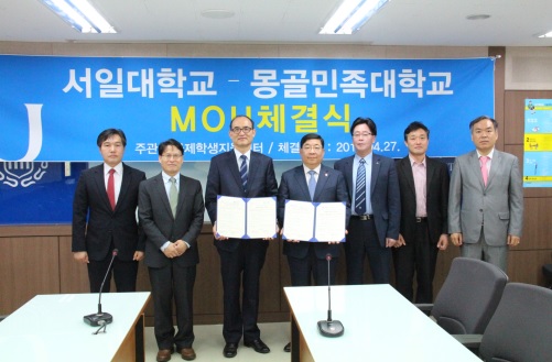 서일대학교가 지난 4월 27일 몽골민족대학교와 양해각서(MOU)를 체결했다. 서일대학교 제공.