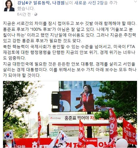 나경원 “홍준표 ‘100% 후보’ 아니지만, 지금 필요하다”