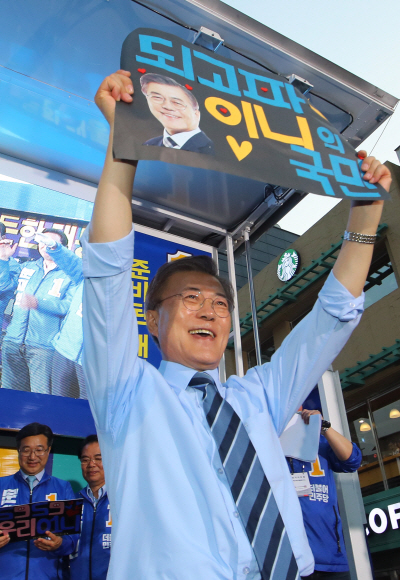 “되고파 문재이니의 국민”