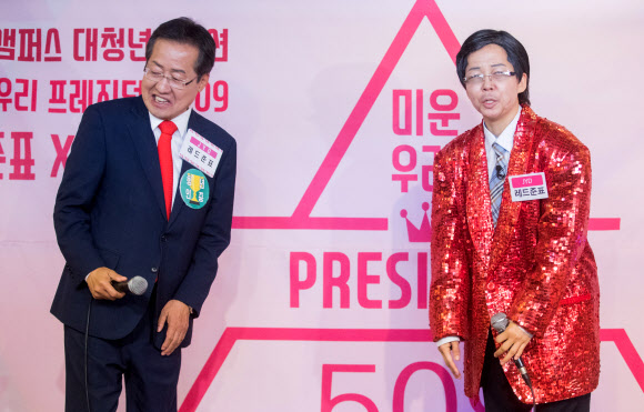 홍준표, 레드준표 어색한 만남?