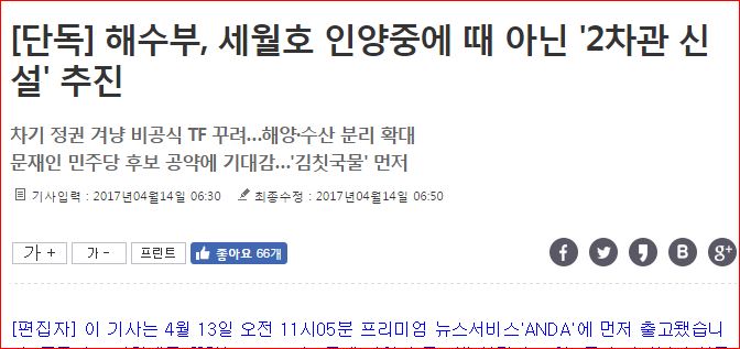 해수부 조직 개편 4월 14일 보도  인터넷 커뮤니티 캡처