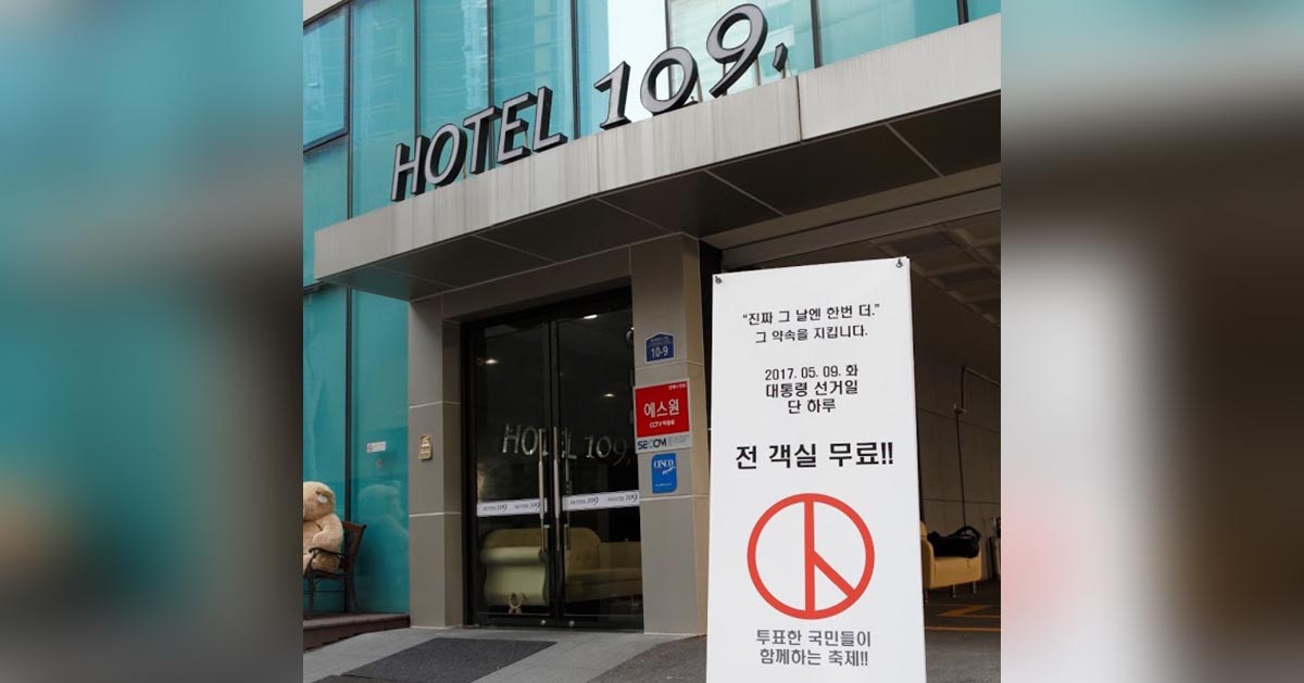 부산 호텔 109, 대선 투표인증 무료 숙박 이벤트