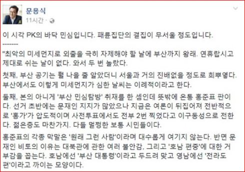 문용식의 패륜집단 페이스북