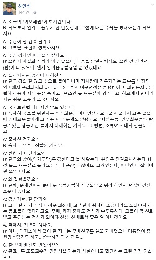한인섭 서울대 법대 교수 페이스북 화면 캡처