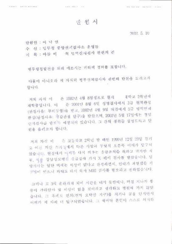 이낙연 아들 병역문제 탄원서1