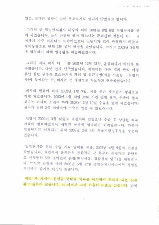 이낙연 아들 병역문제 탄원서2