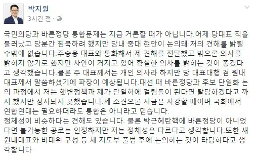 박지원 전 대표 페이스북 캡처