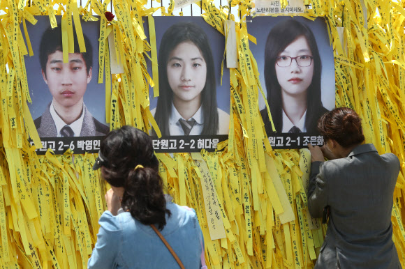 ’미수습자 추모합니다’