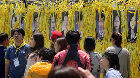 ’미수습자 추모합니다’